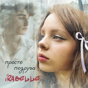 IRABELLE