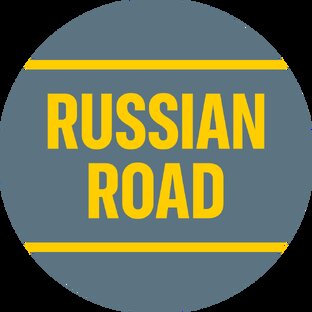 Дзен Russian Road статистика