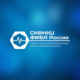 Статистика Дзен Северо-Кавказский федеральный научно-клинический центр ФМБА России
