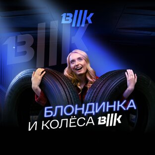 Статистика Дзен Блондинка и Колёса ВШК