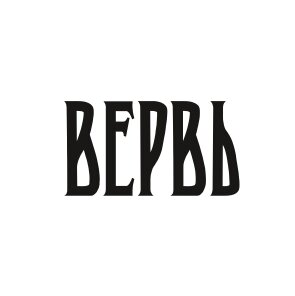 Статистика Дзен ВЕРВЬ Рукотворные