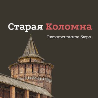 Статистика Дзен Экскурсионное бюро "Старая Коломна"
