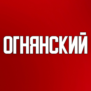 Статистика Дзен ОГНЯНСКИЙ
