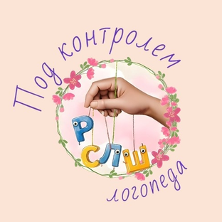 Статистика Дзен Под контролем логопеда 