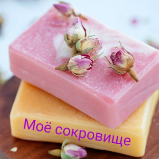 Моё сокровище