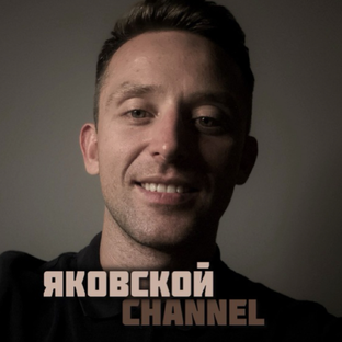 Статистика Дзен Yakovskoy Channel