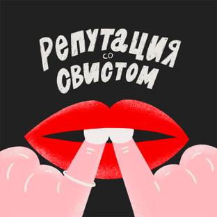 Статистика Дзен Репутация со свистом