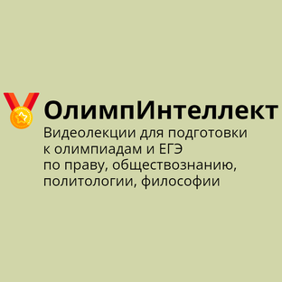 ОлимпИнтеллект