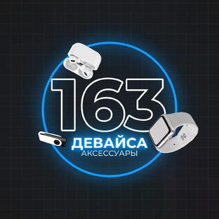 Статистика Дзен 163 Девайса | Аксессуары Самара