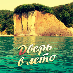 Статистика Дзен Дверь в лето. Переезд на юг