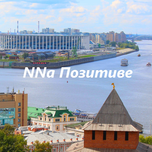 Статистика Дзен Nижний Nа позитиве