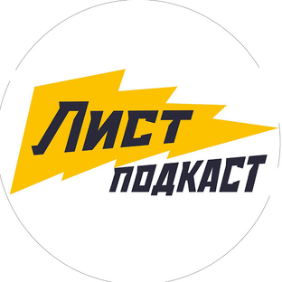 Статистика Дзен Лист Подкаст и интервью