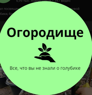 ОГОРОДИЩЕ