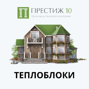 Статистика Дзен Теплоблоки от производителя | Престиж-10