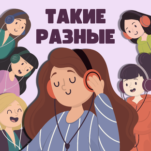 Статистика Дзен ТАКИЕ РАЗНЫЕ
