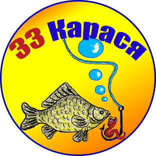 33карася