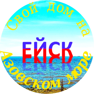 Свой дом на Азовском море