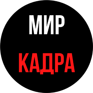 Мир Кадра