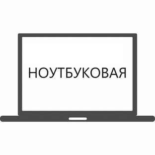 Статистика Дзен Ноутбуковая