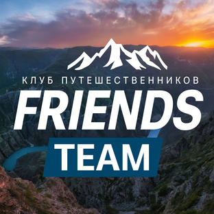 Статистика Дзен ПОХОДЫ И ЭКСКУРСИИ С FRIENDS TEAM