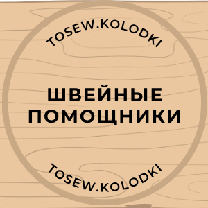 Статистика Дзен ToSew.kolodki