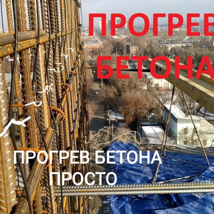 Статистика Дзен Прогрев Бетона Просто