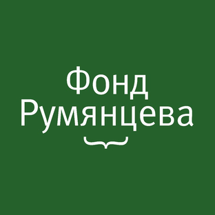 Статистика Дзен Фонд Румянцева