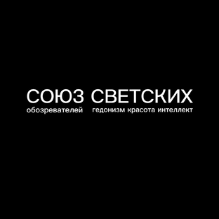 Статистика Дзен Союз Светских