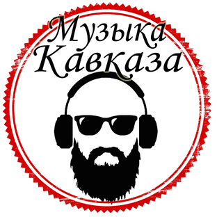 Статистика Дзен Музыка Кавказа