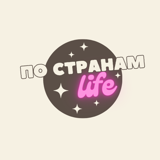 По странам Life