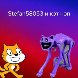 Логотип канала Stefan58053  и кэт нэп