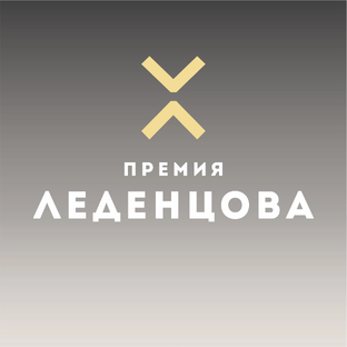 Статистика Дзен Общенациональная Премия Христофора Леденцова