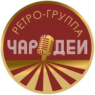 Статистика Дзен Ретро-группа «Чародеи»