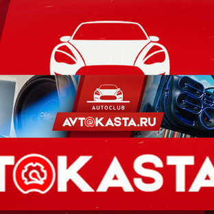 Статистика Дзен Avtokasta.ru