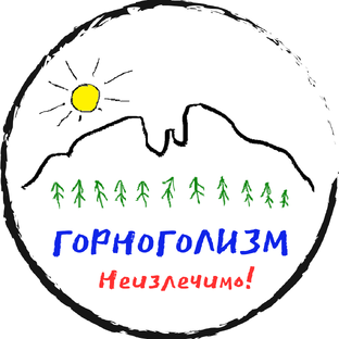 Статистика Дзен Горноголизм. Из походов с любовью