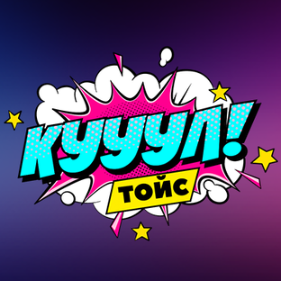 Статистика Дзен Кул Тойс