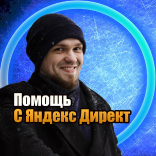 Статистика Дзен Роман Улин | Яндекс Директ