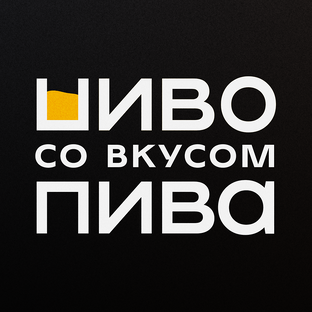 Статистика Дзен Пиво со вкусом пива