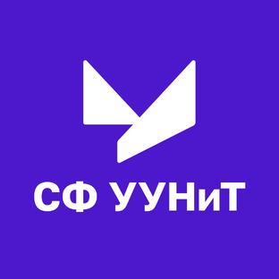 СФ УУНИТ