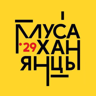 Статистика Дзен Мусаханянцы | ГИТИС’29