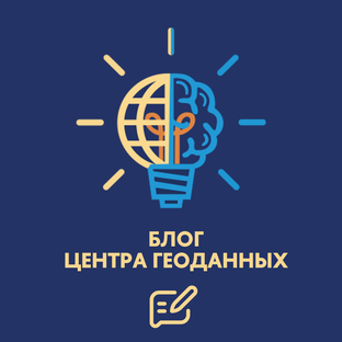 Статистика Дзен Блог Центра геоданных