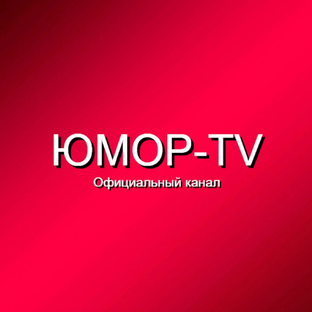 ЮМОР-TV