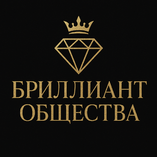 Статистика Дзен Бриллиант общества 