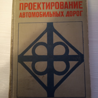 Статистика Дзен Проектирование автомобильных дорог