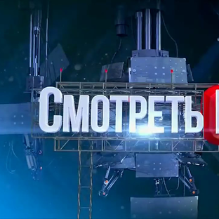 Дзен Смотрим передачи РФ статистика