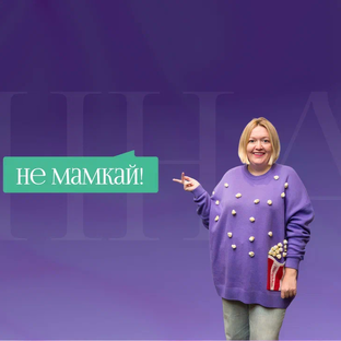 Статистика Дзен Не мамкай 