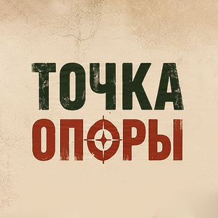 Статистика Дзен Точка опоры