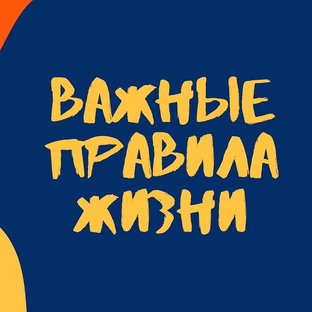 Статистика Дзен Правила жизни