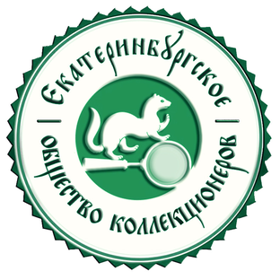 Статистика Дзен Клуб Коллекционеров г. Екатеринбурга