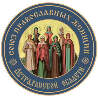 Статистика Дзен Союз православных женщин (Астрахань)